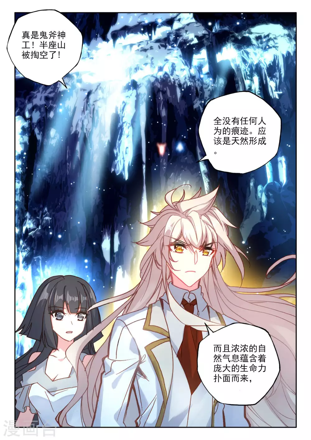 第485话 潜入（上） 第12页