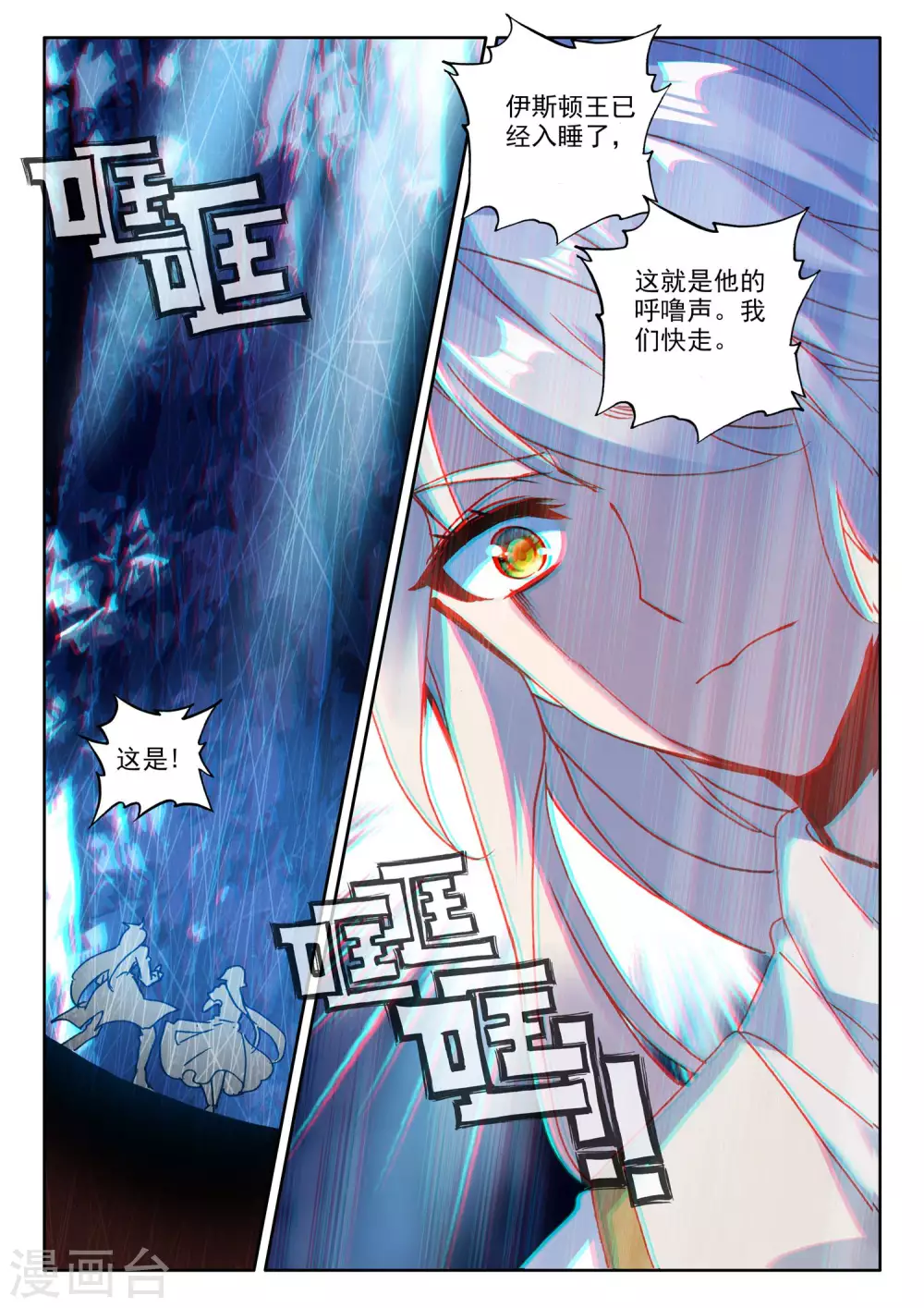 第485话 潜入（上） 第13页