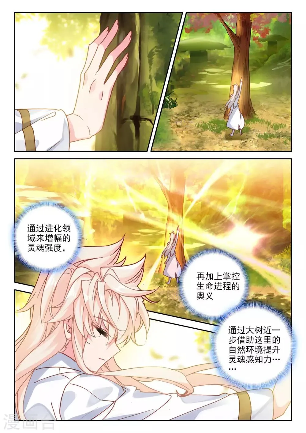 第486话 潜入（下） 第2页