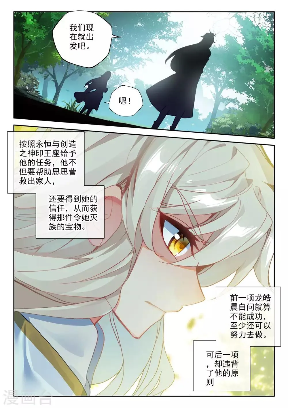 第486话 潜入（下） 第4页