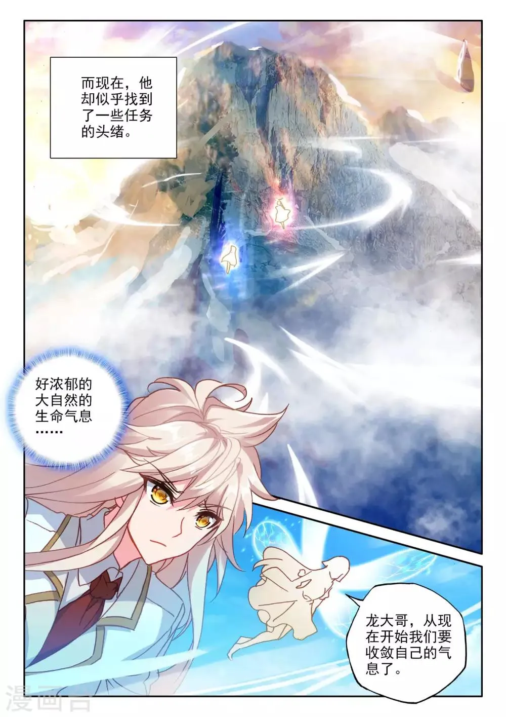 第486话 潜入（下） 第5页