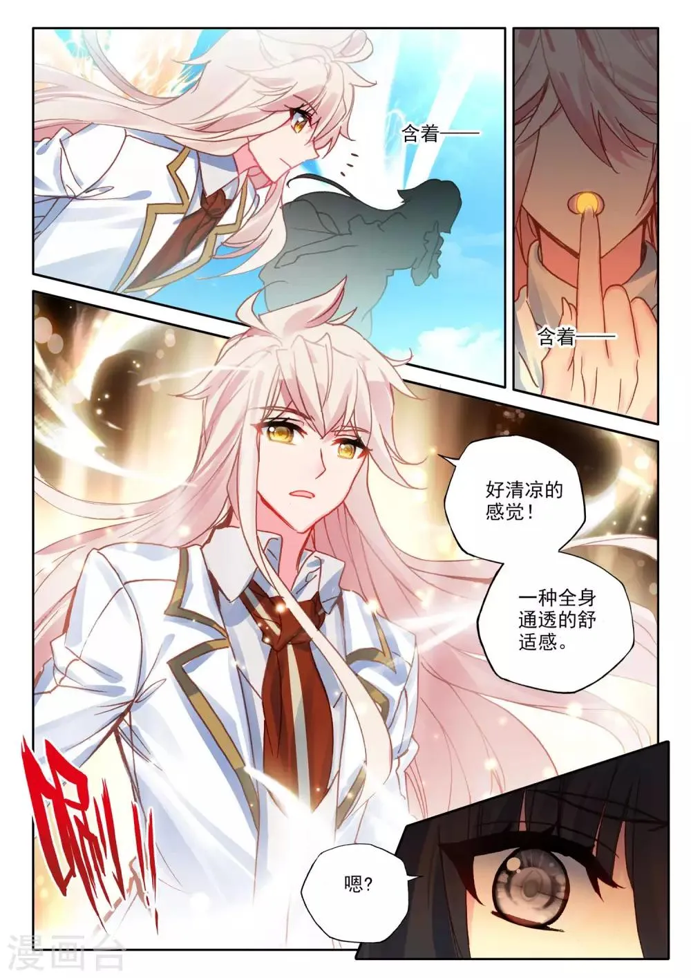 第486话 潜入（下） 第6页