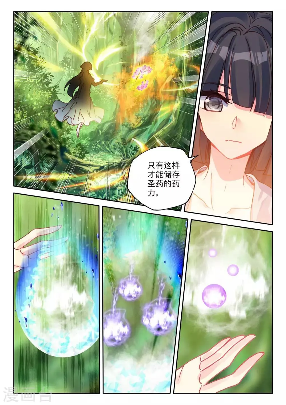 第486话 潜入（下） 第9页