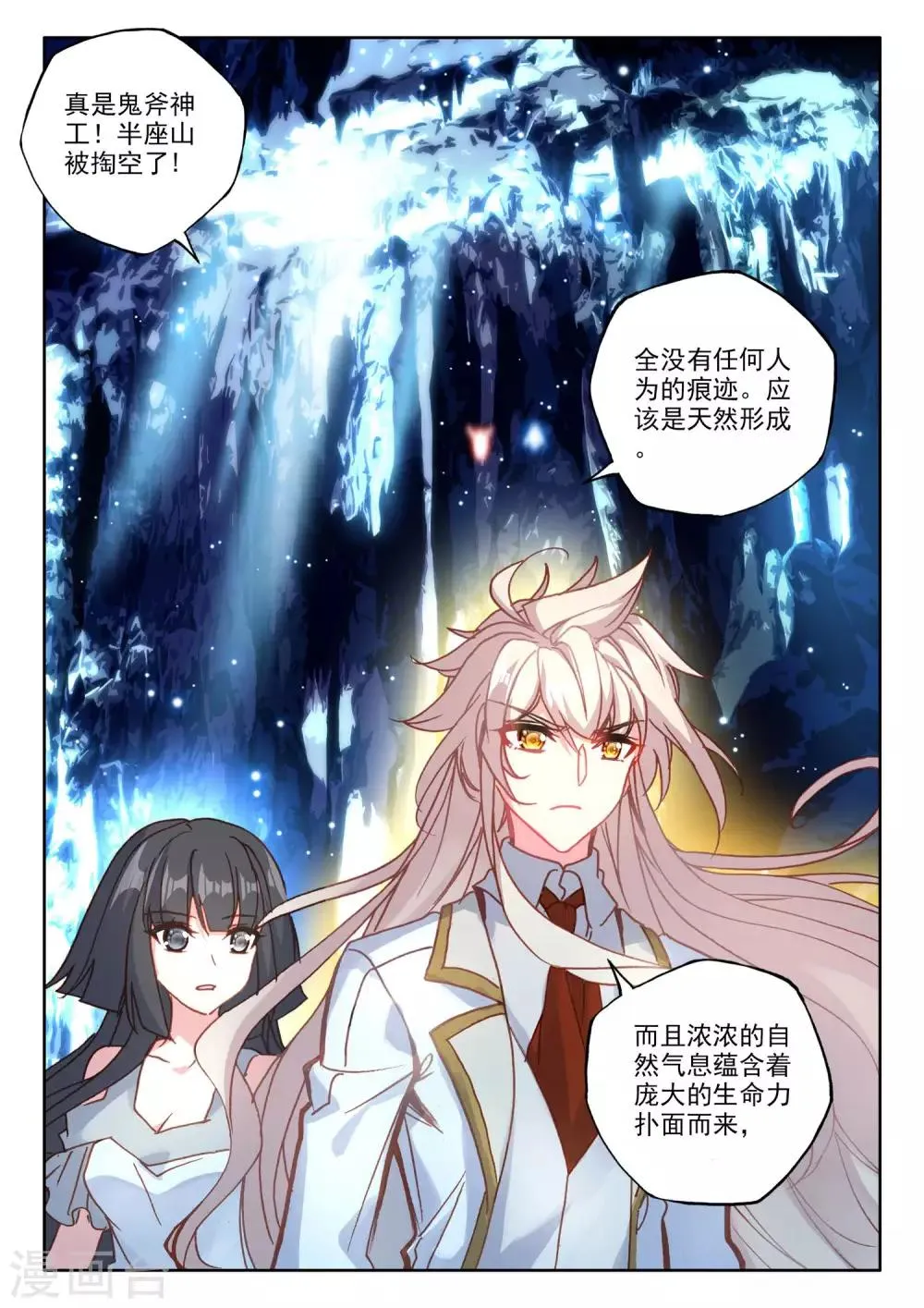 第486话 潜入（下） 第12页