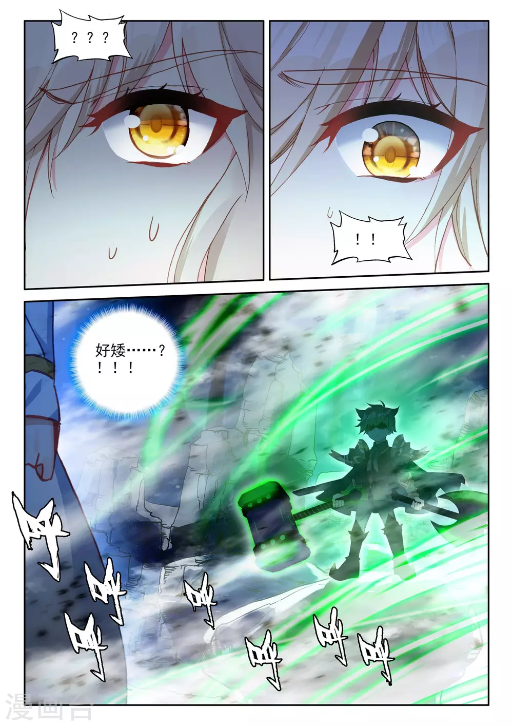 第487话 龙皓晨vs伊斯顿王（上） 第2页