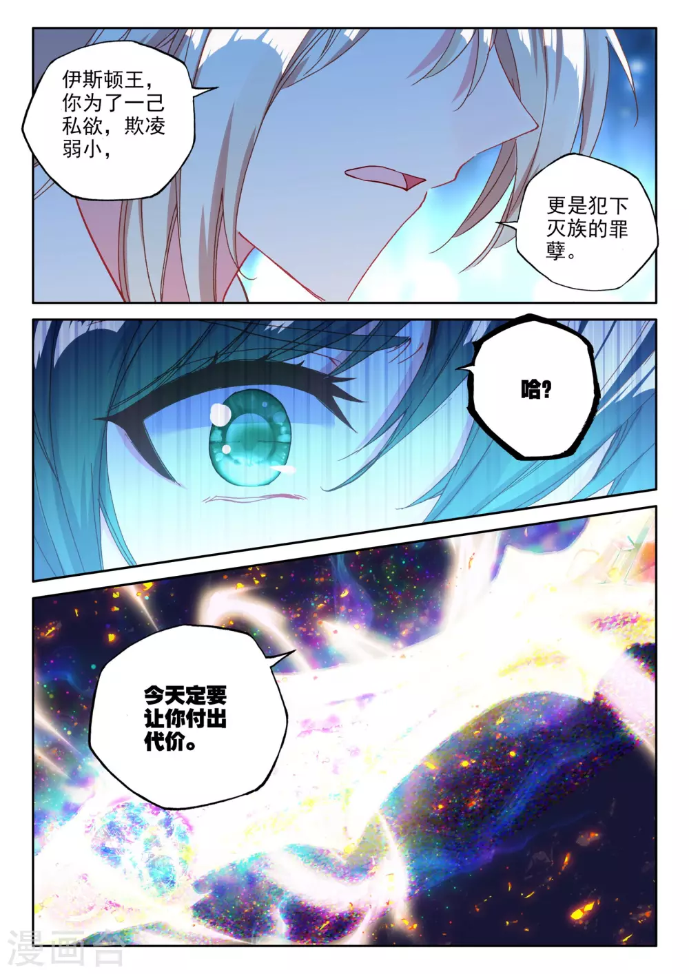 第487话 龙皓晨vs伊斯顿王（上） 第4页