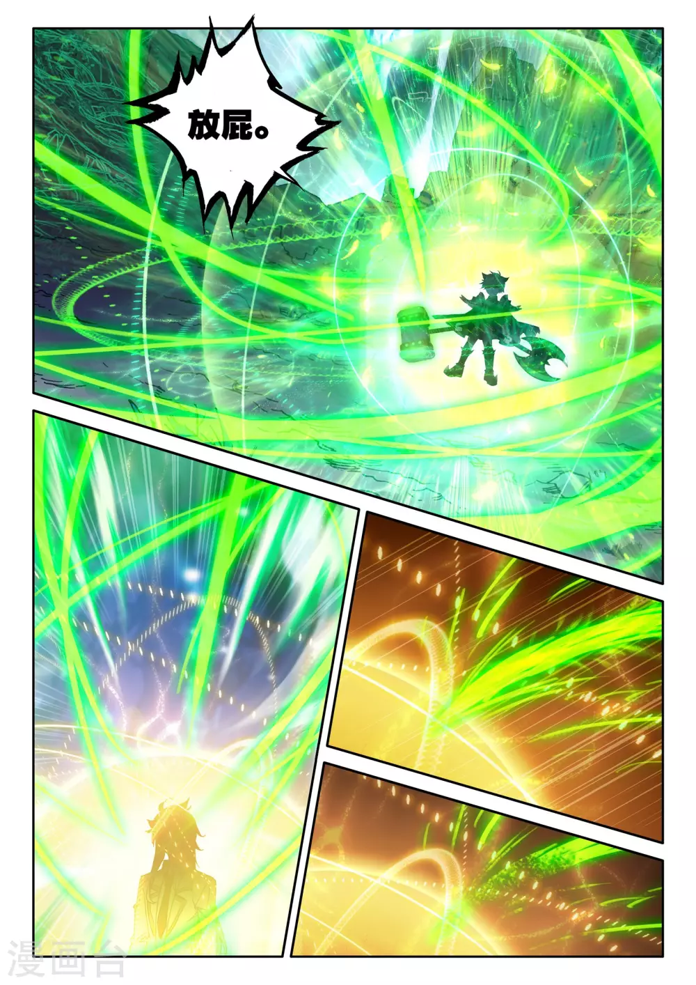 第487话 龙皓晨vs伊斯顿王（上） 第6页