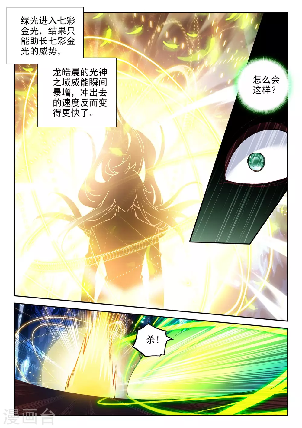 第487话 龙皓晨vs伊斯顿王（上） 第7页