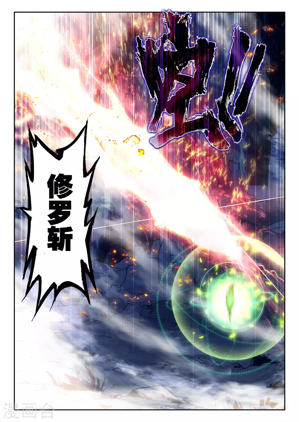 第487话 龙皓晨vs伊斯顿王（上） 第9页