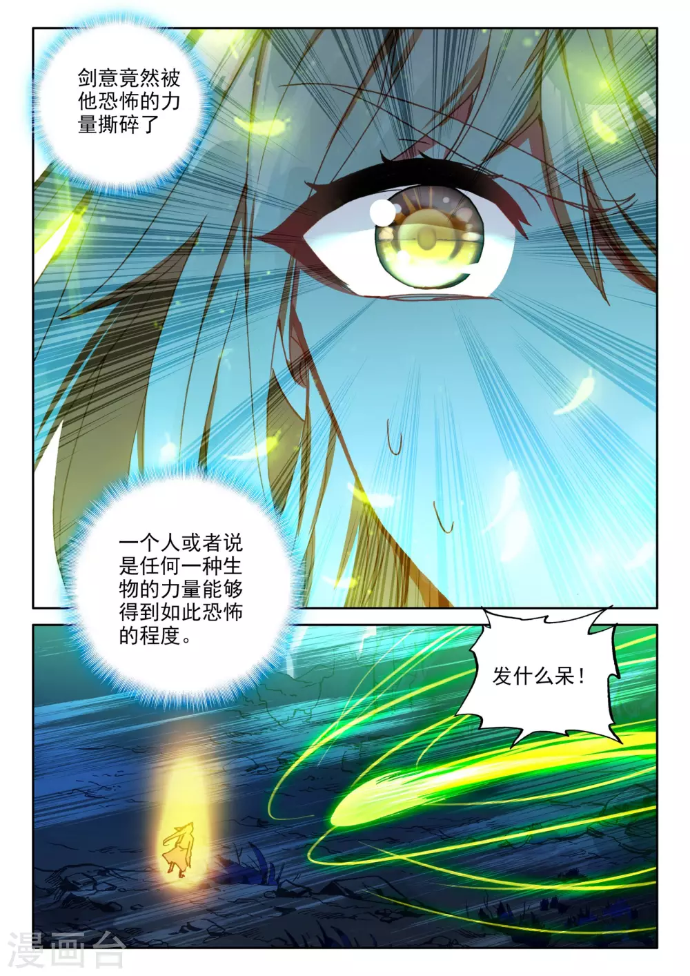 第487话 龙皓晨vs伊斯顿王（上） 第11页