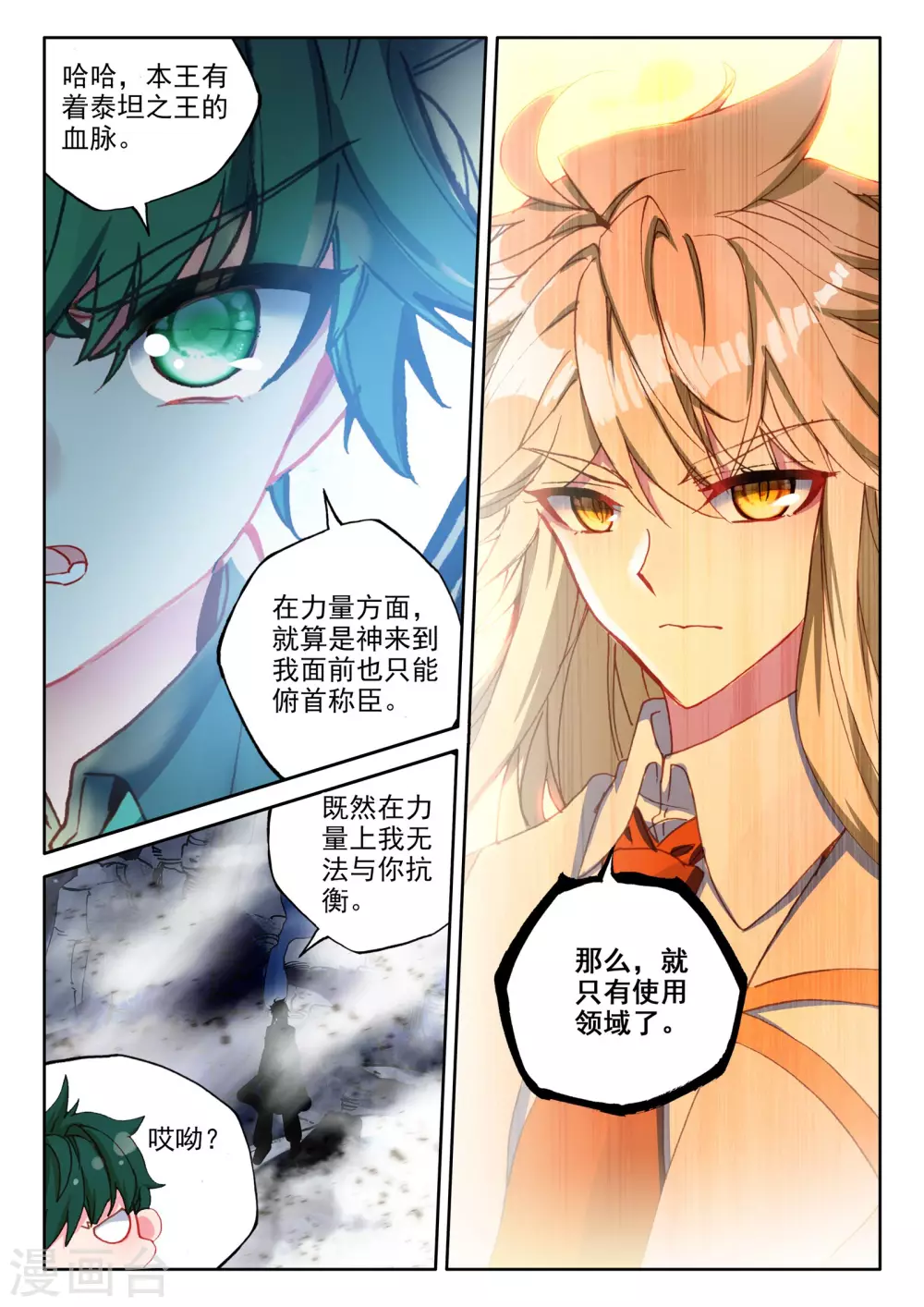 第487话 龙皓晨vs伊斯顿王（上） 第13页