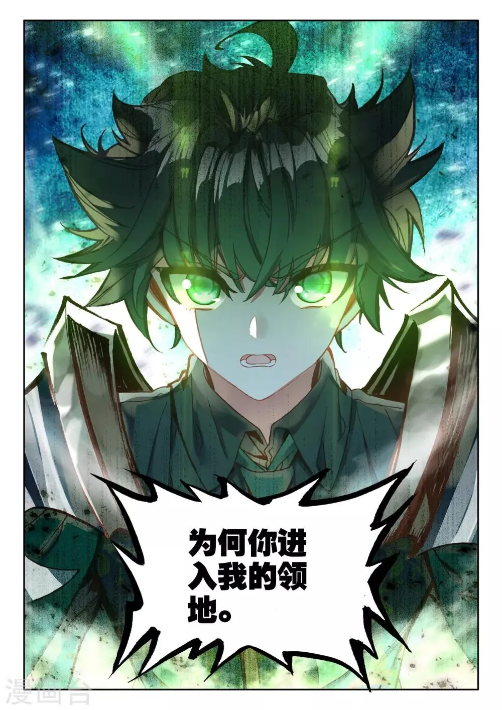 第488话 龙皓晨vs伊斯顿王（下） 第3页