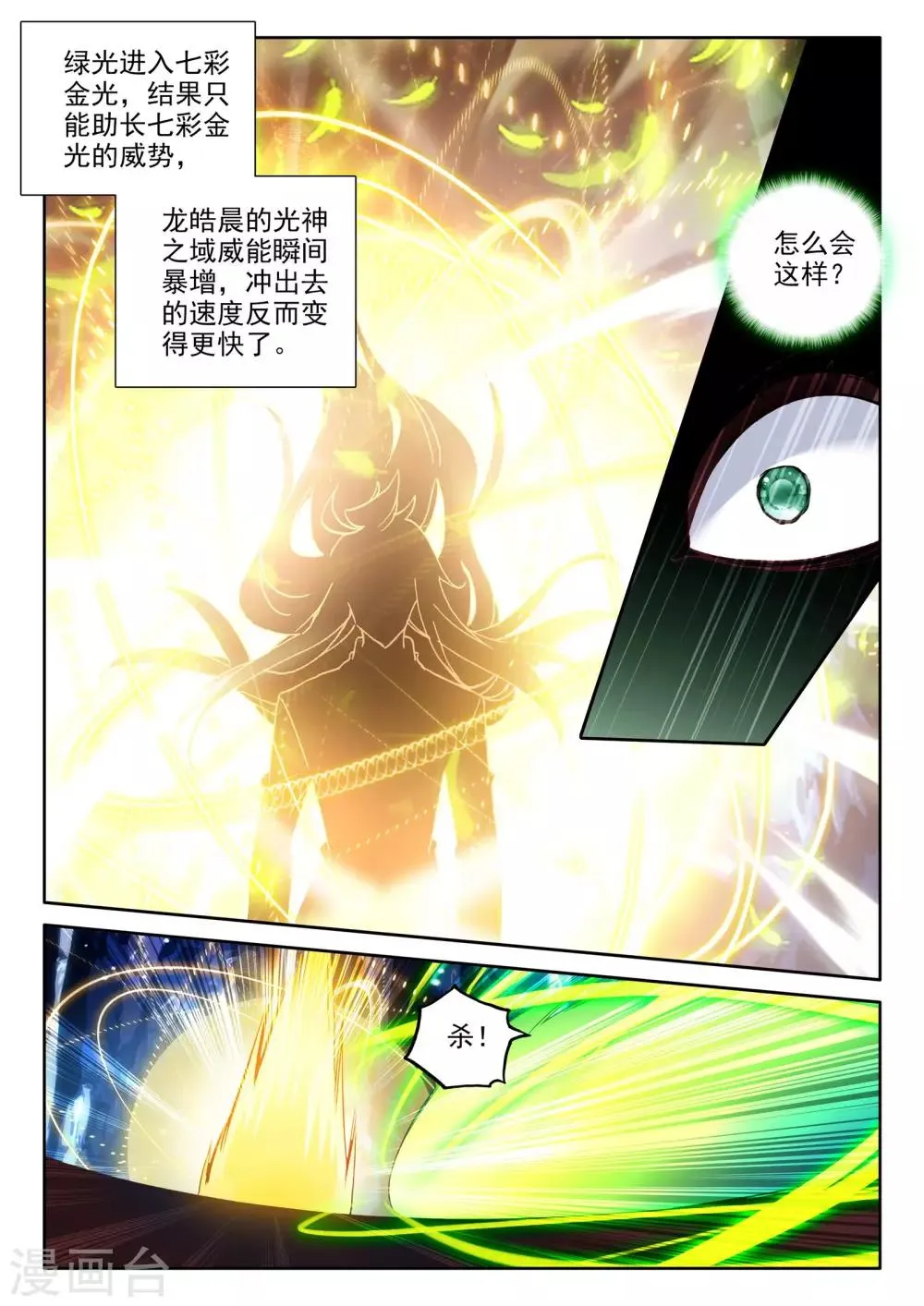 第488话 龙皓晨vs伊斯顿王（下） 第7页