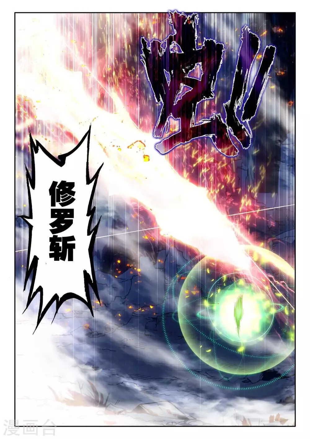 第488话 龙皓晨vs伊斯顿王（下） 第9页