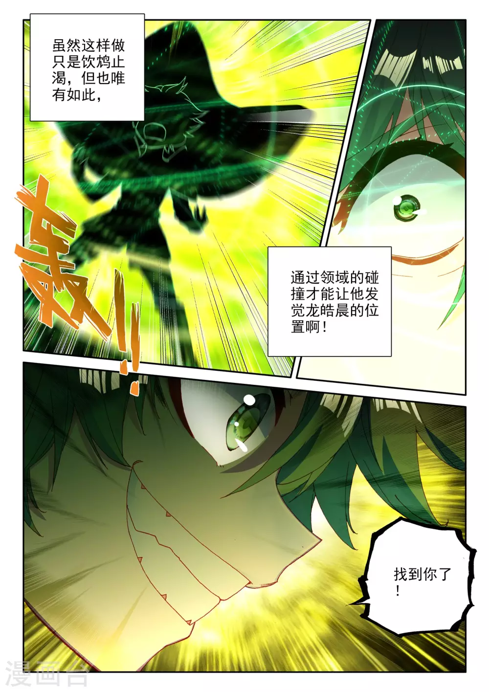 第489话 剥落（上） 第3页