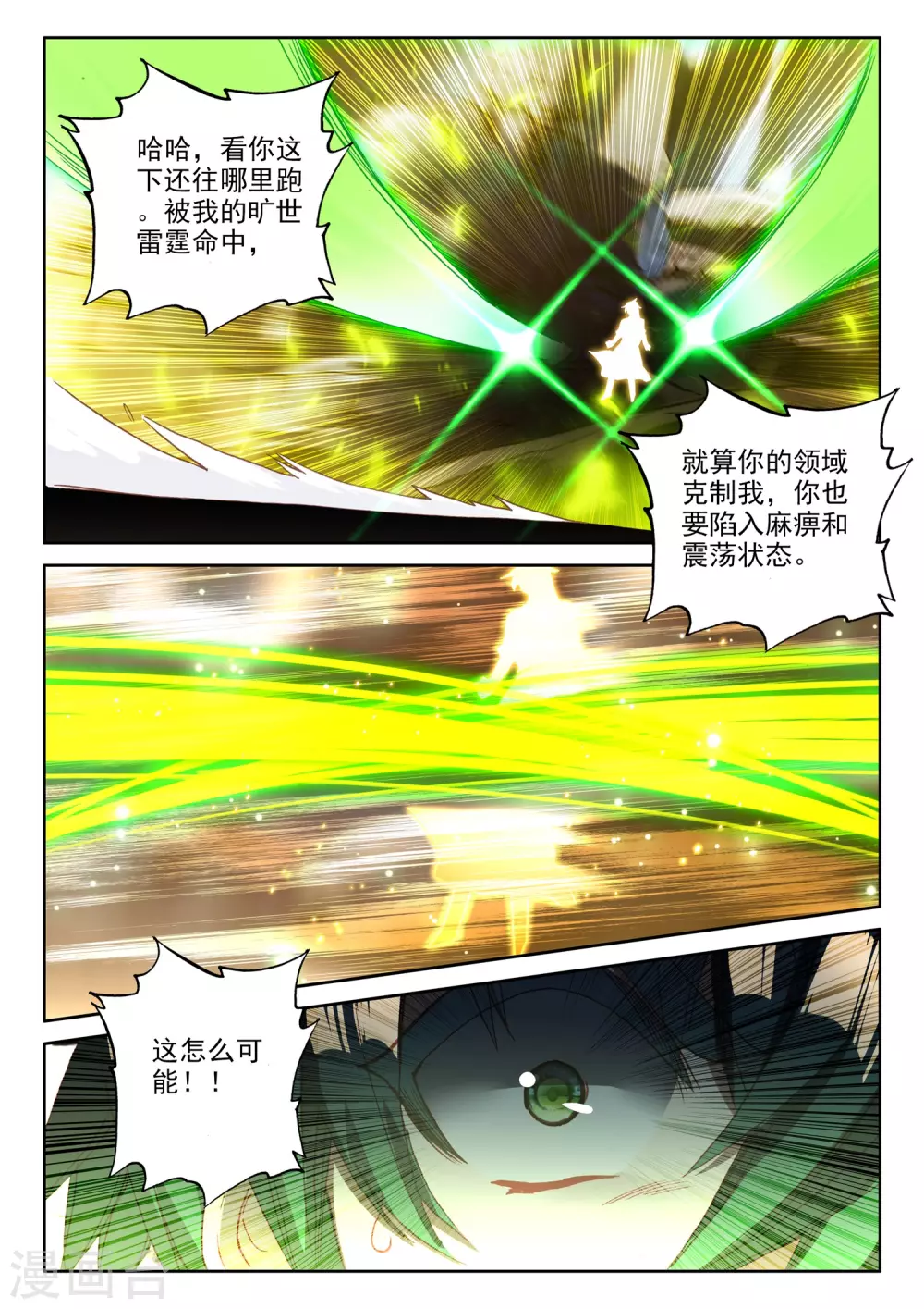 第489话 剥落（上） 第5页