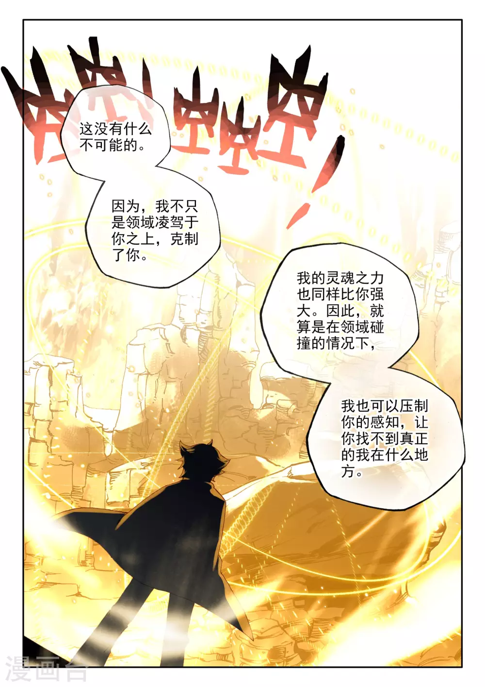 第489话 剥落（上） 第6页
