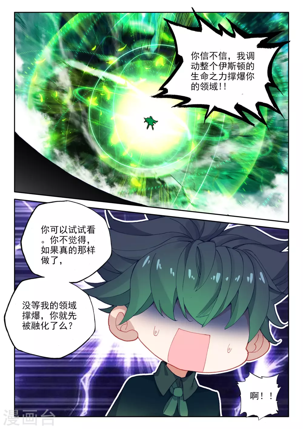 第489话 剥落（上） 第7页