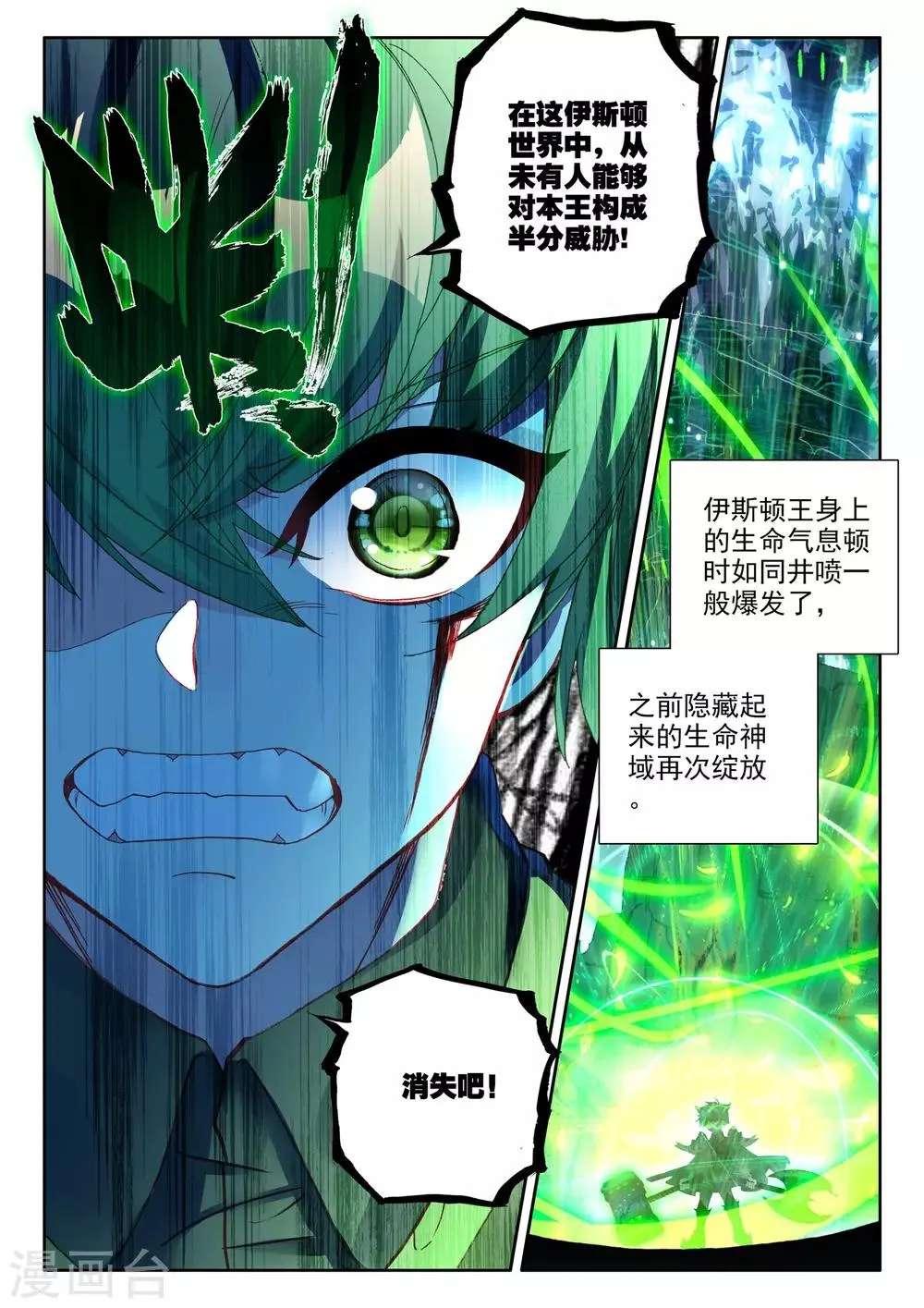 第490话 剥落（下） 第2页