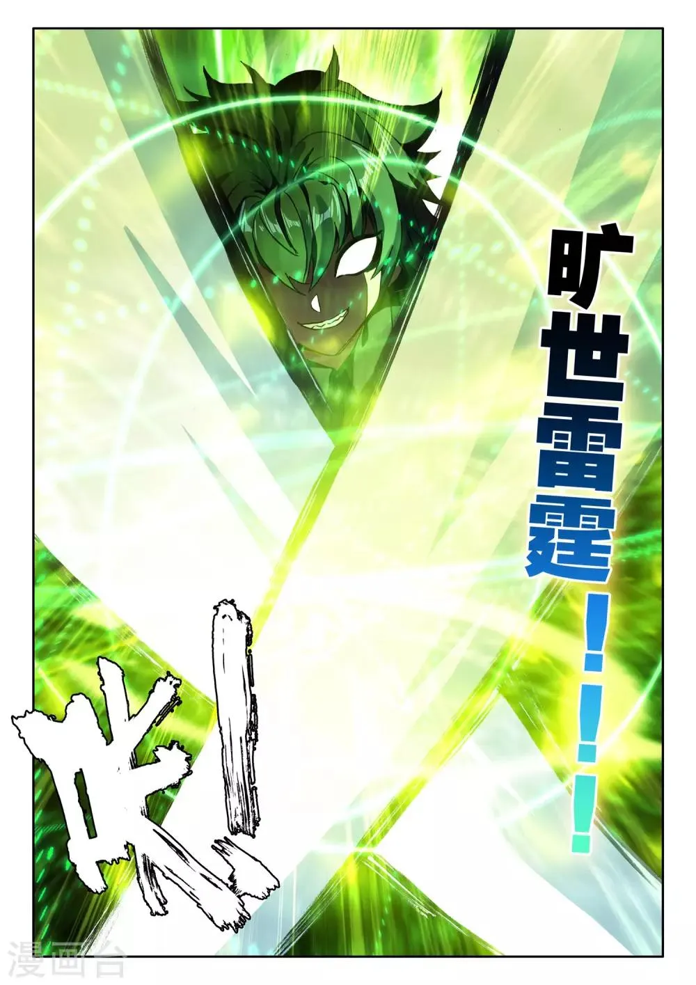 第490话 剥落（下） 第4页
