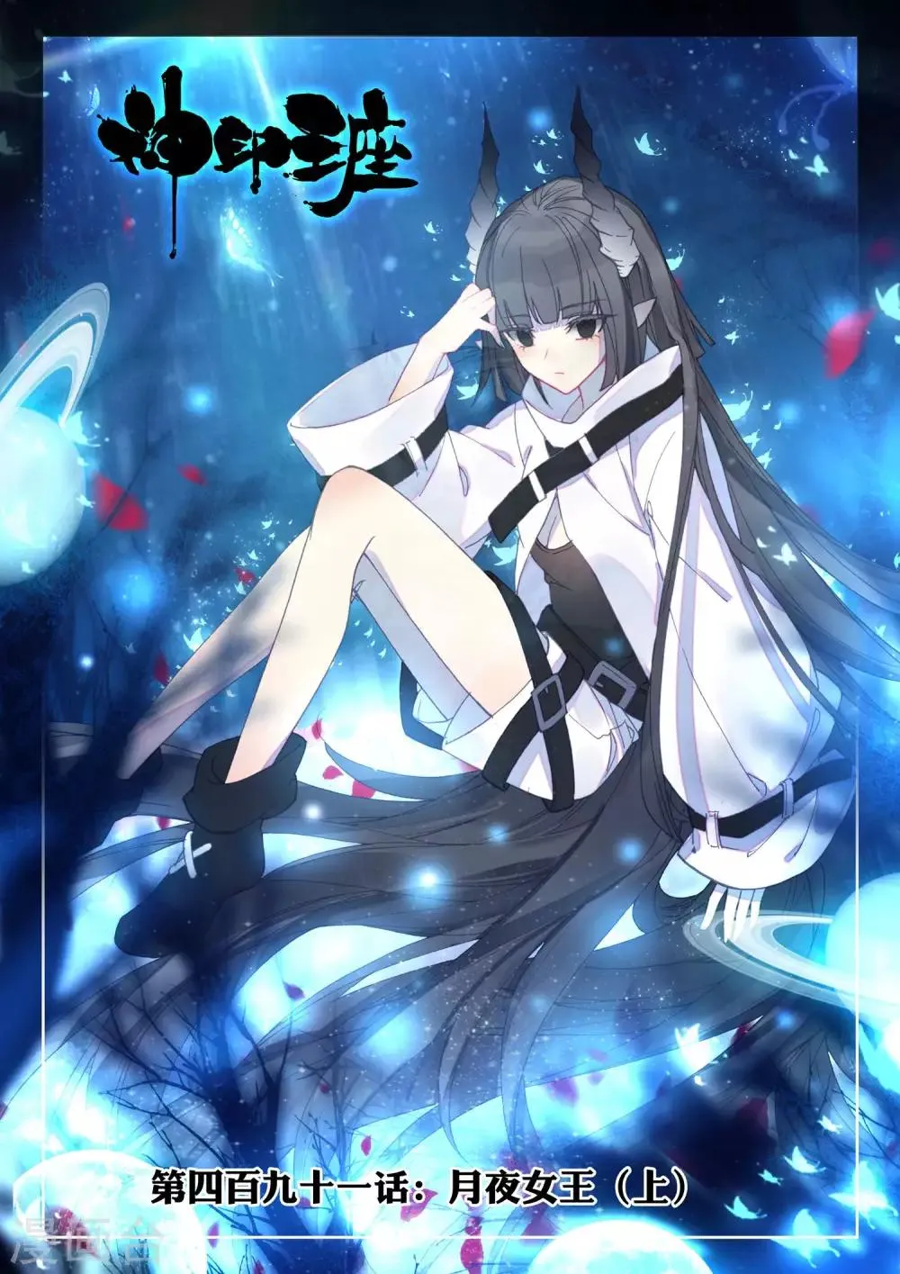 第491话 月夜女王（上） 第1页