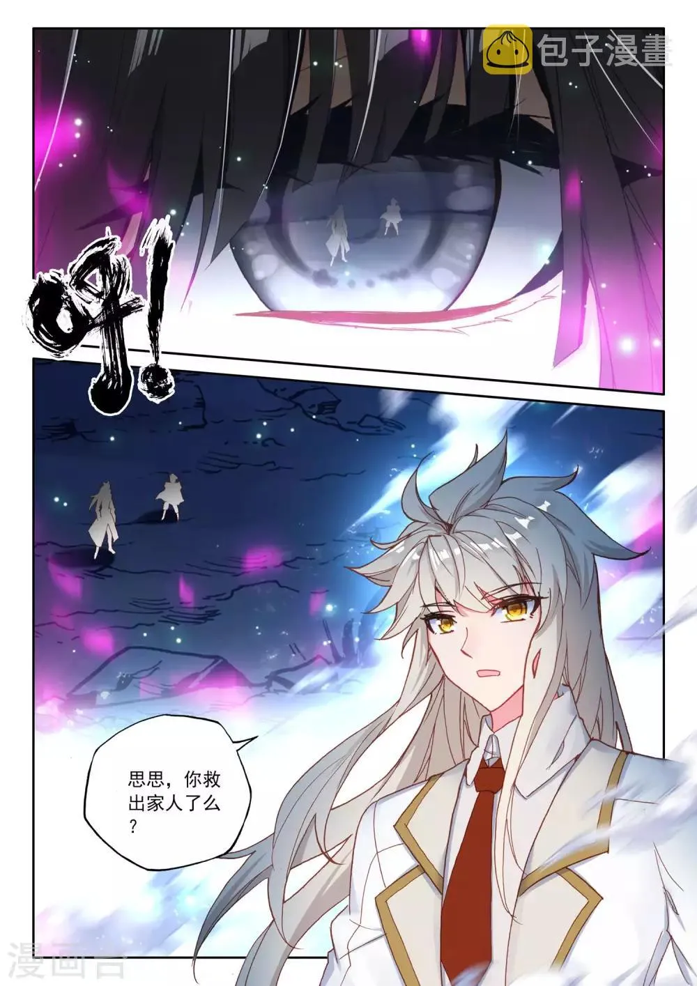 第491话 月夜女王（上） 第4页