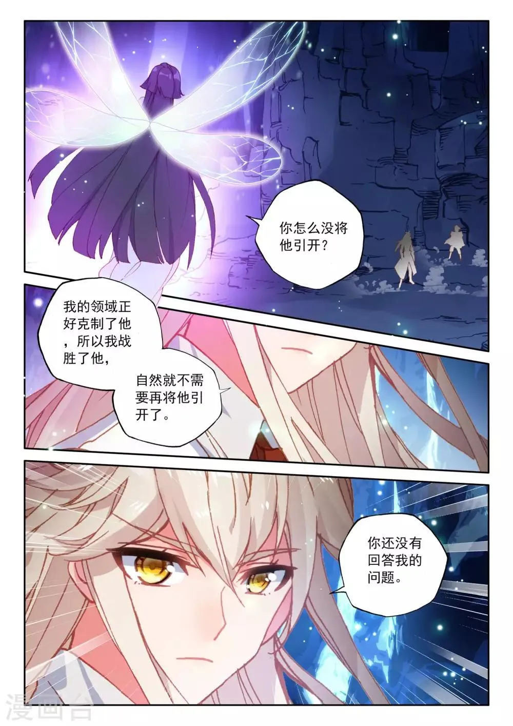 第491话 月夜女王（上） 第5页