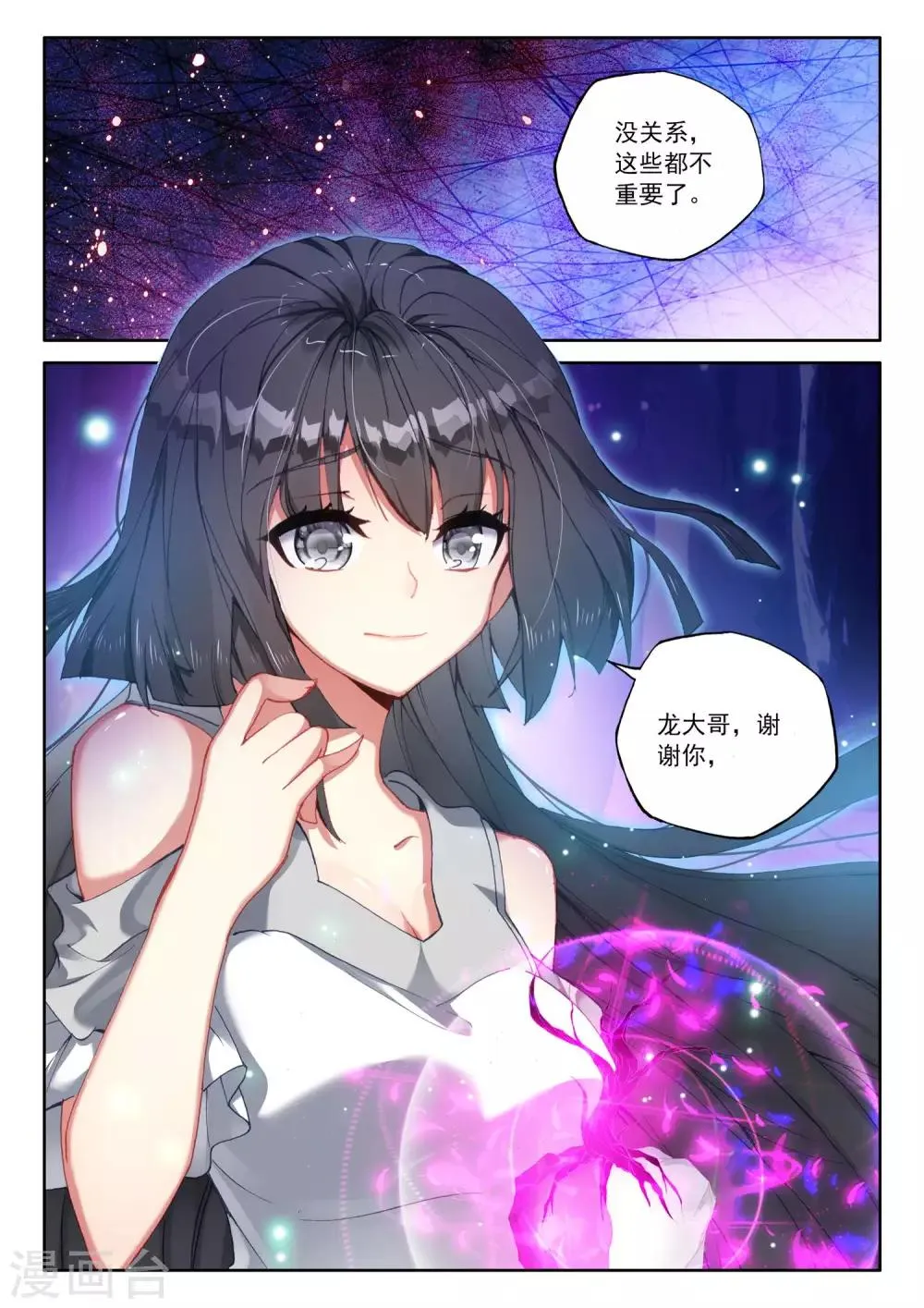 第491话 月夜女王（上） 第6页