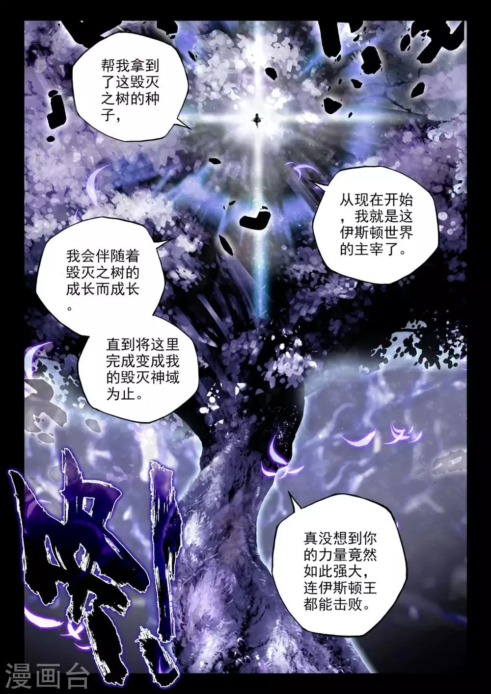 第491话 月夜女王（上） 第7页