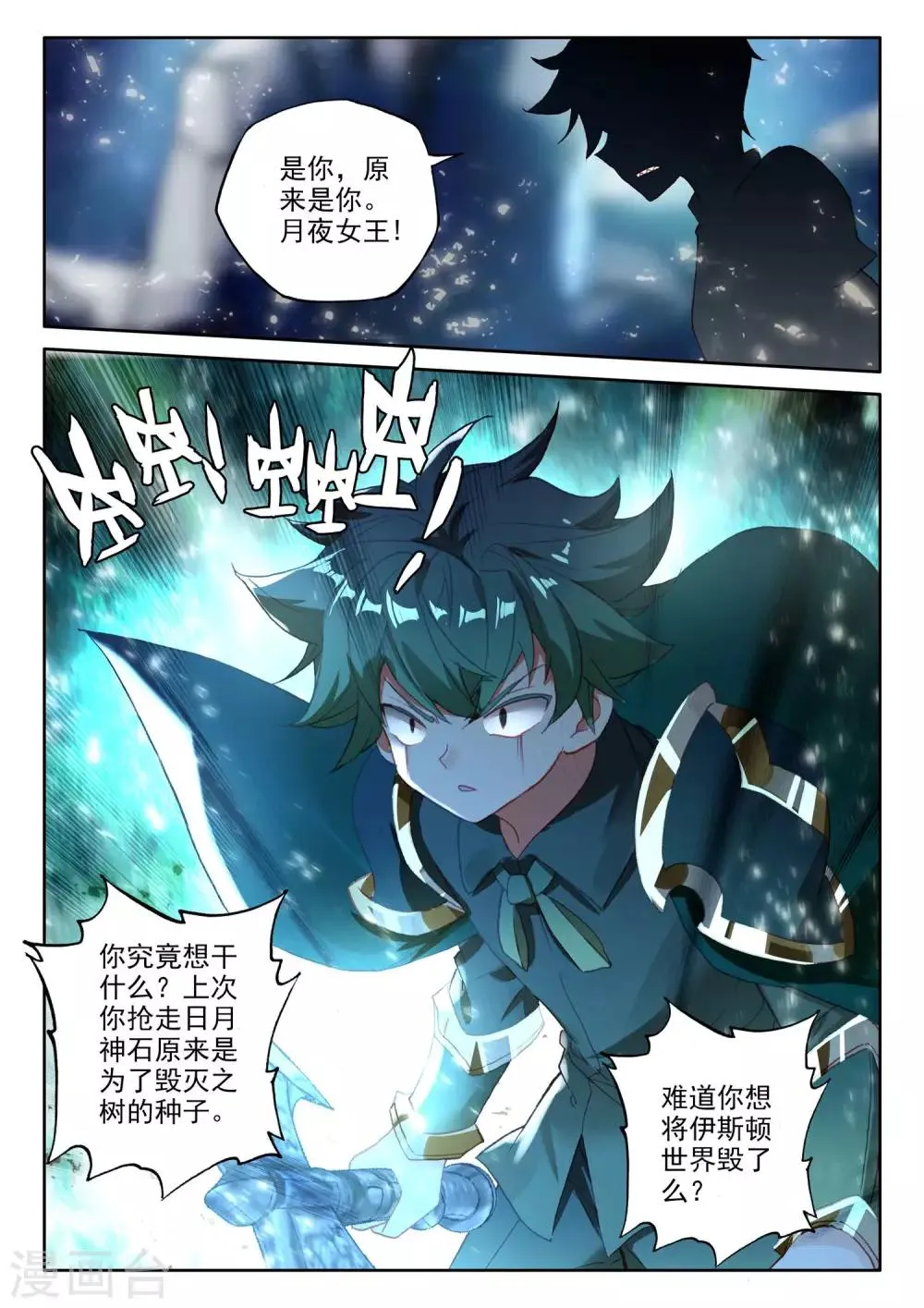 第491话 月夜女王（上） 第9页