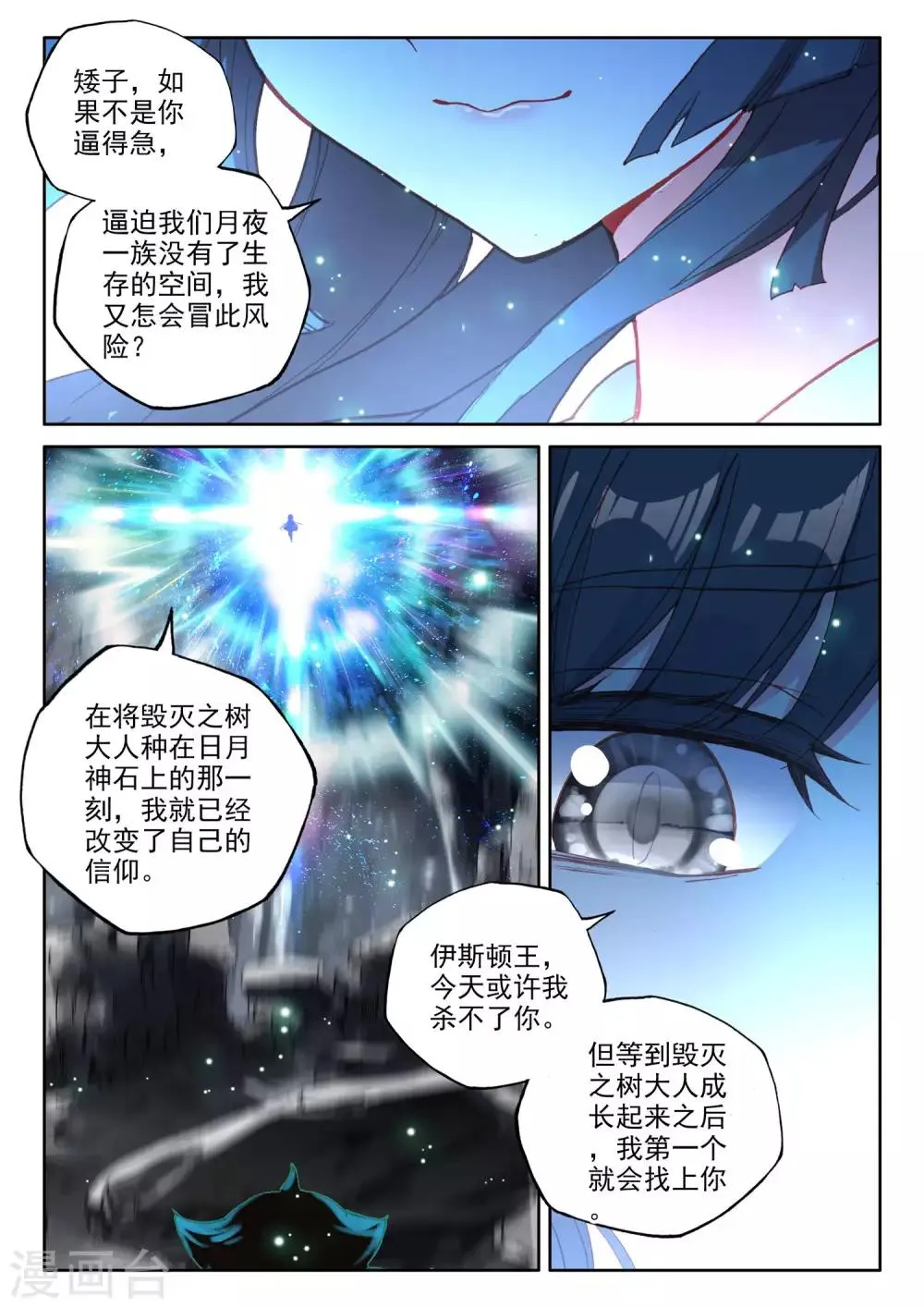 第491话 月夜女王（上） 第10页