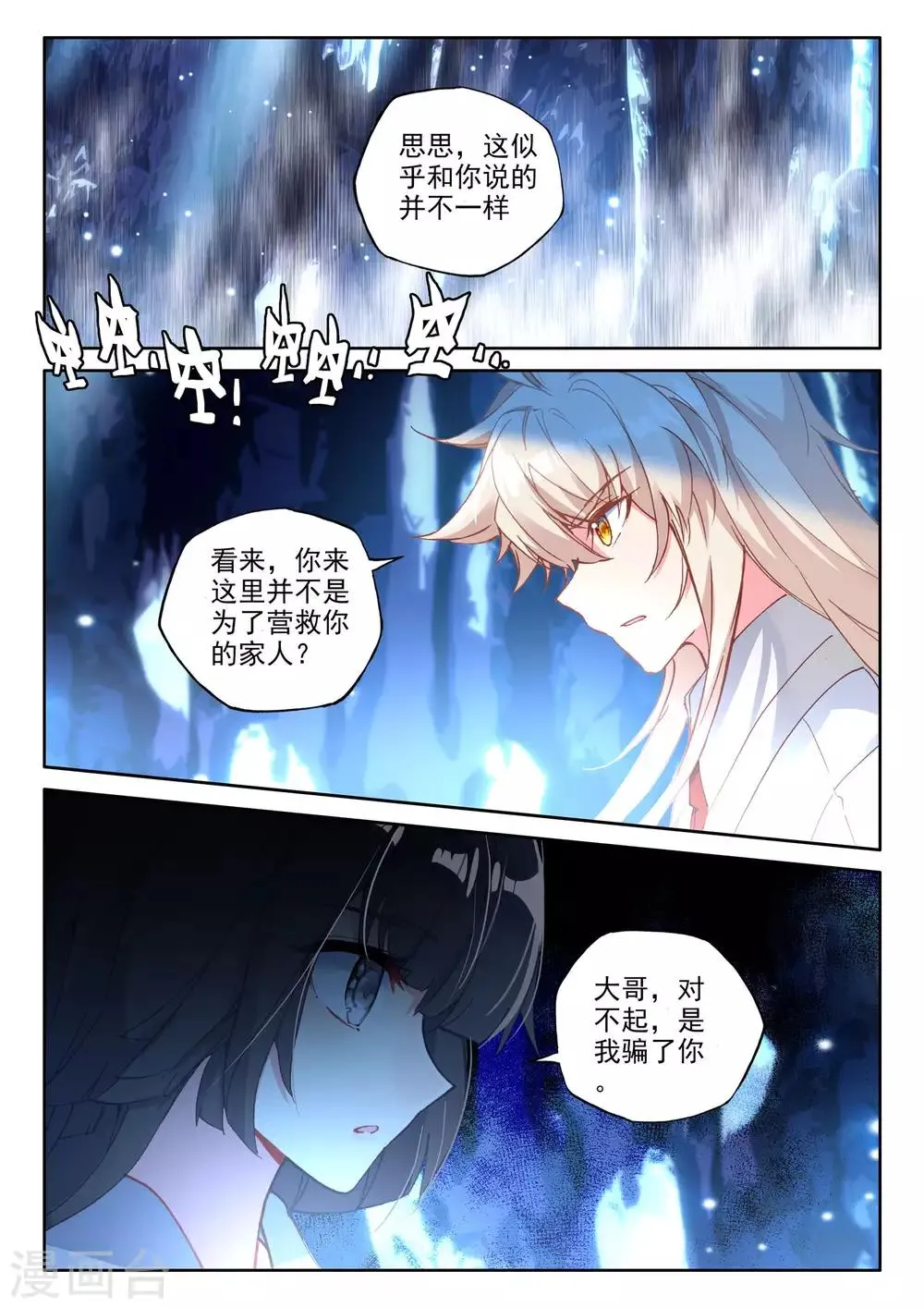 第491话 月夜女王（上） 第11页