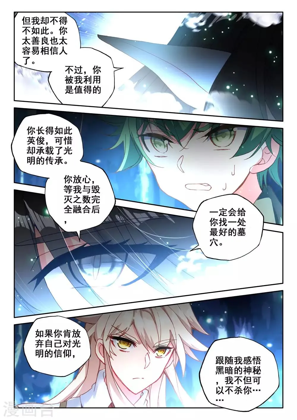 第491话 月夜女王（上） 第12页