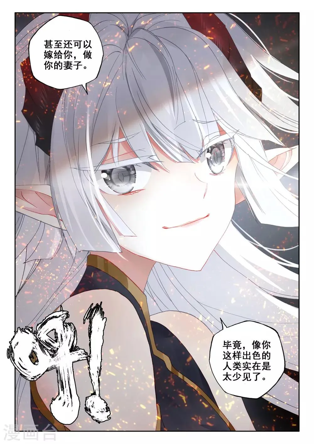 第492话 月夜女王（下） 第2页