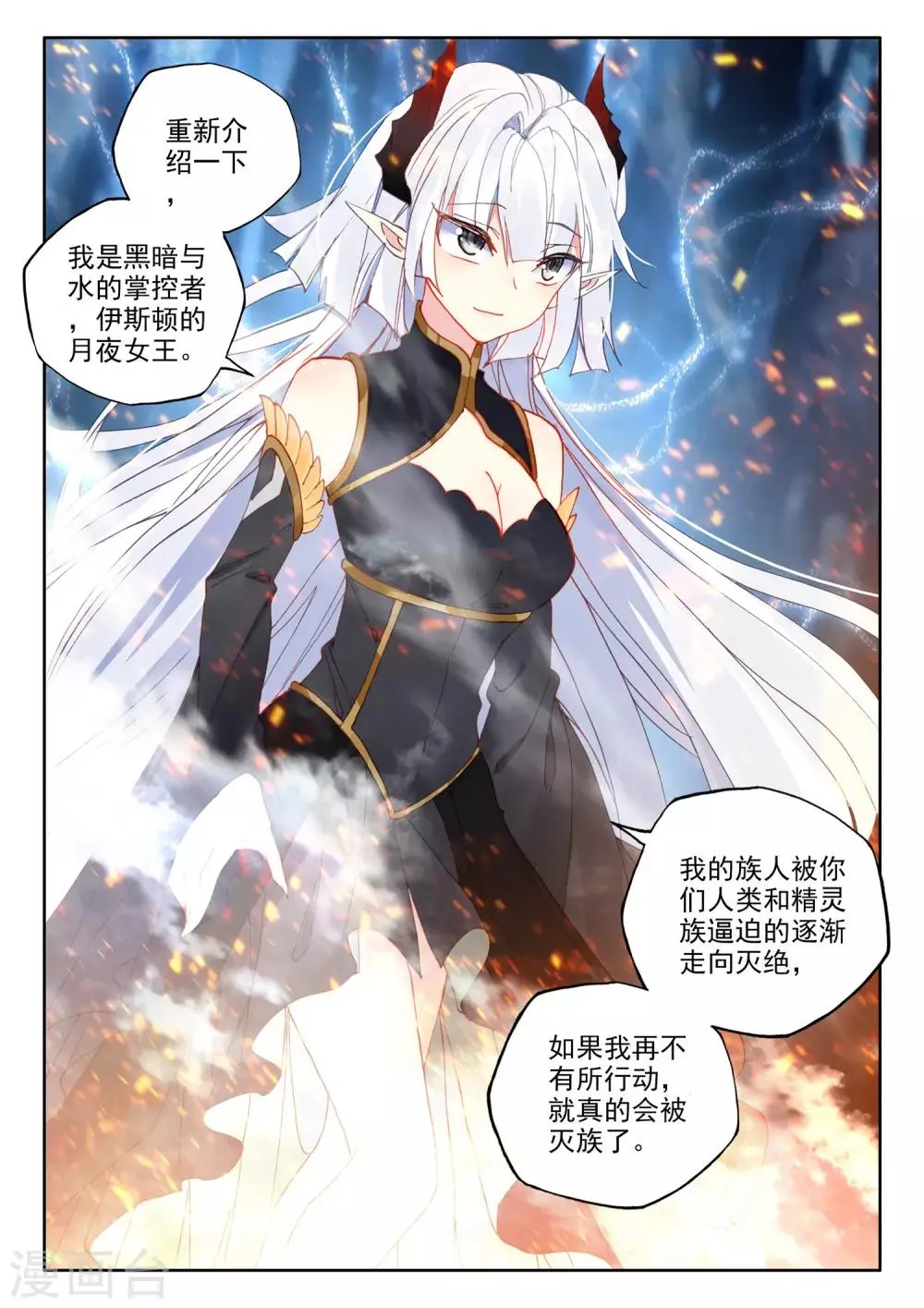 第492话 月夜女王（下） 第3页