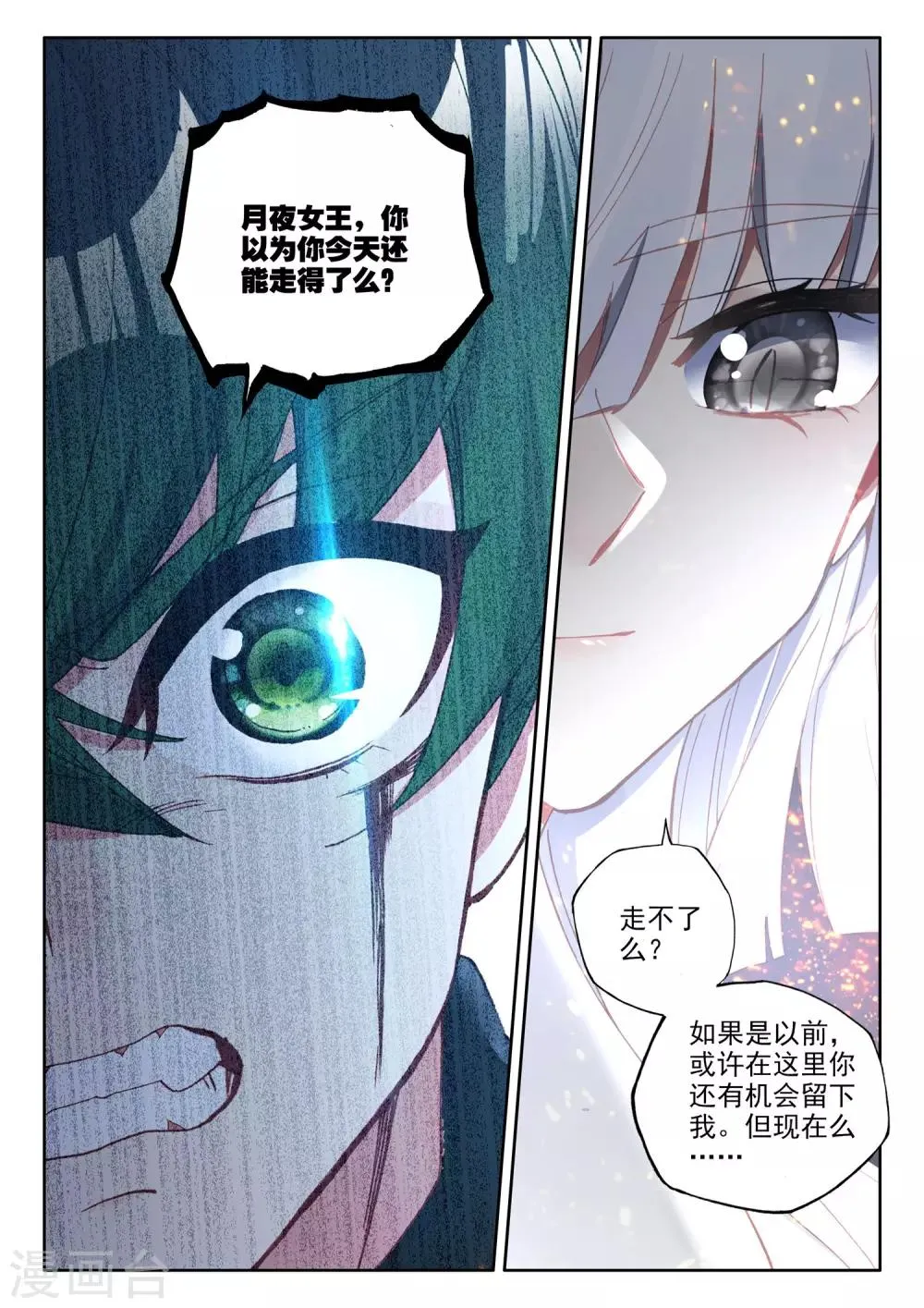 第492话 月夜女王（下） 第4页