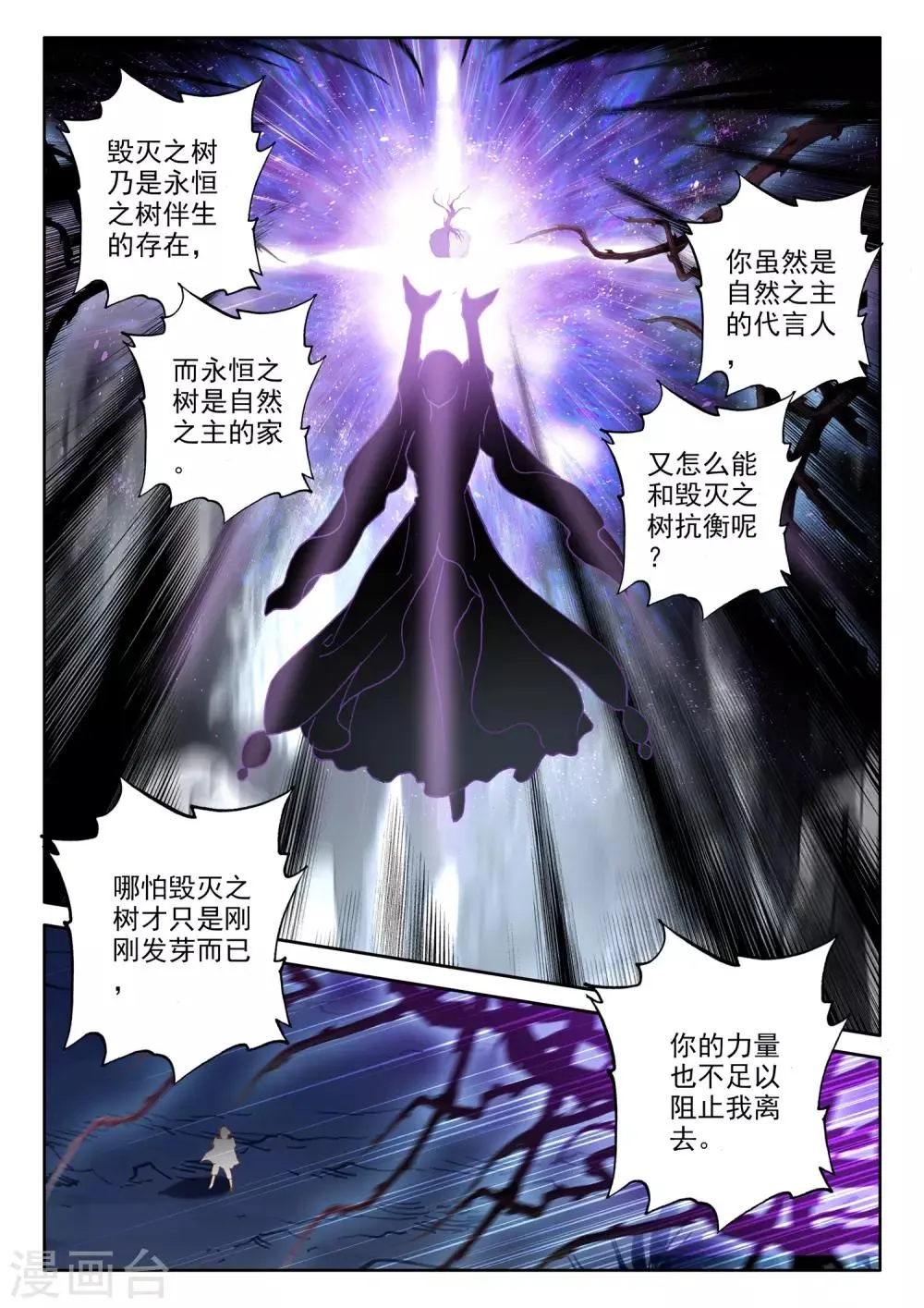 第492话 月夜女王（下） 第5页