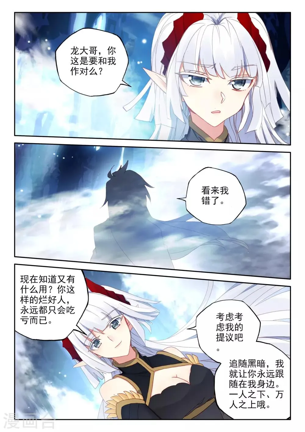 第492话 月夜女王（下） 第7页