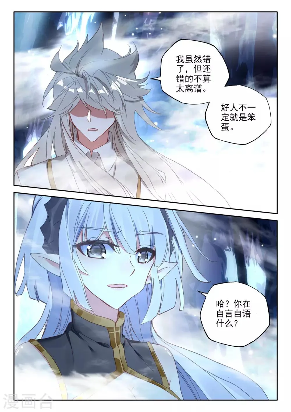 第492话 月夜女王（下） 第8页