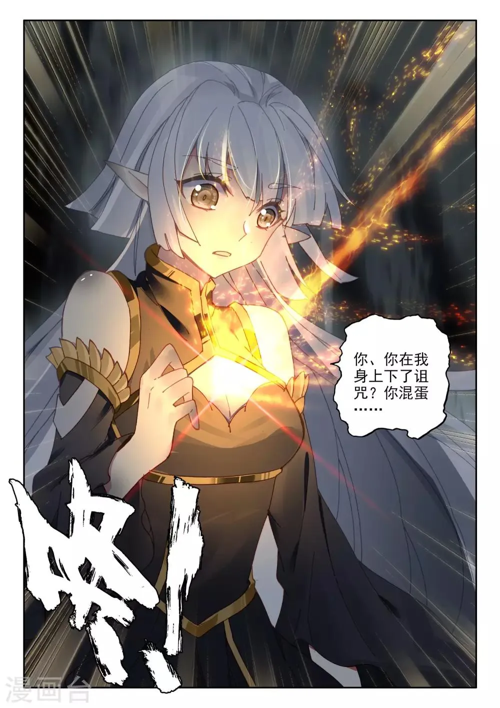 第492话 月夜女王（下） 第10页