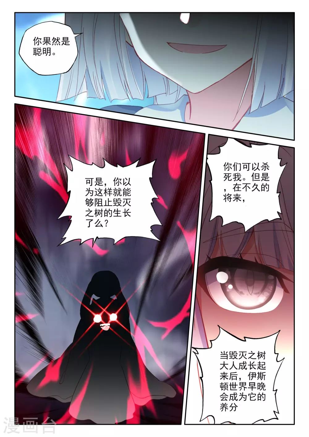 第493话 毁灭之树（上） 第3页