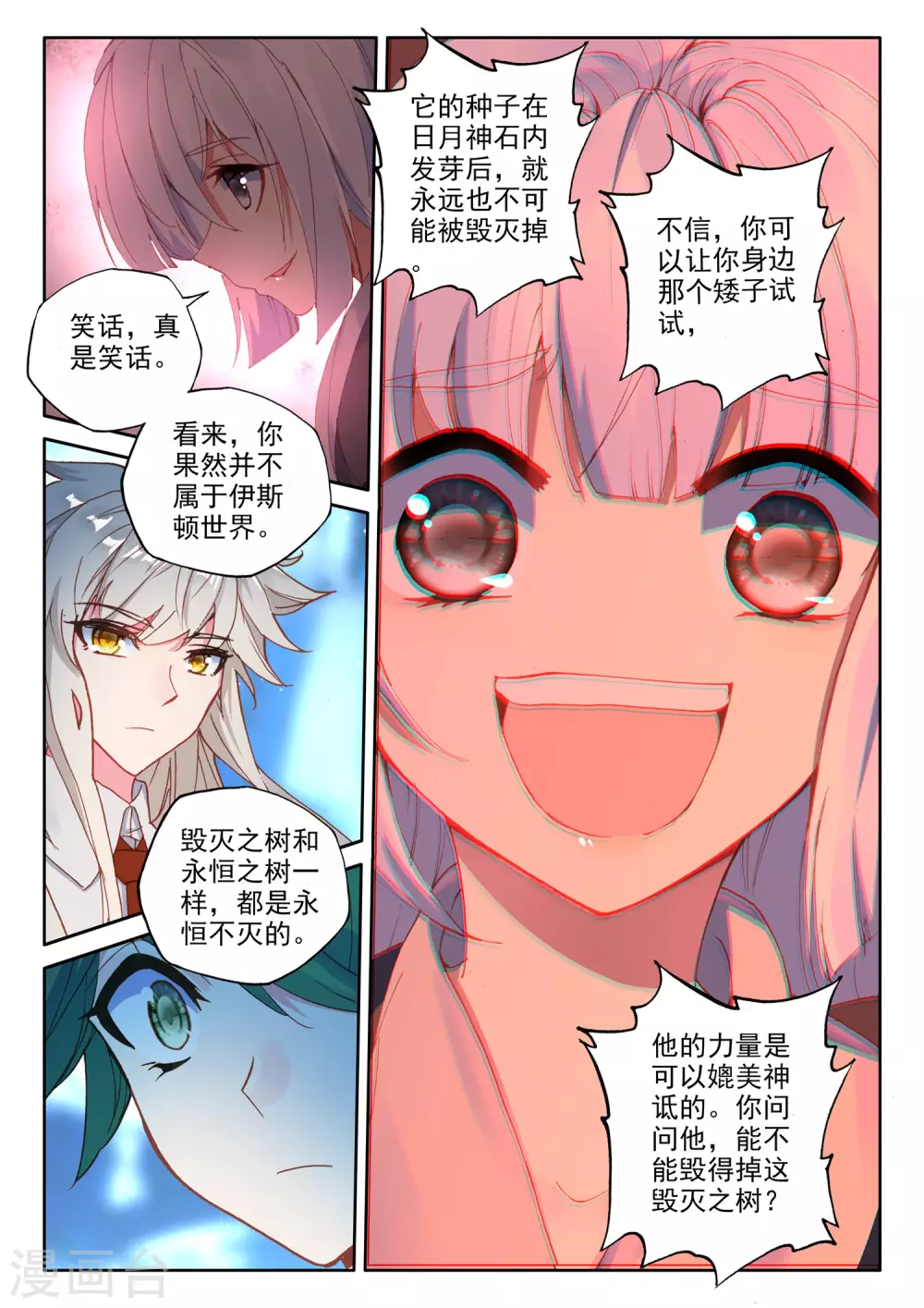 第493话 毁灭之树（上） 第5页
