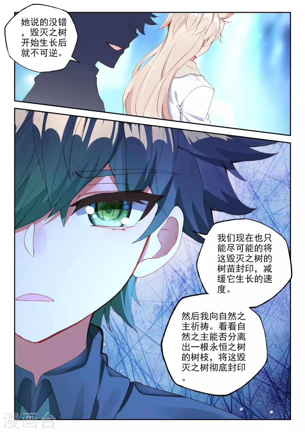 第493话 毁灭之树（上） 第6页