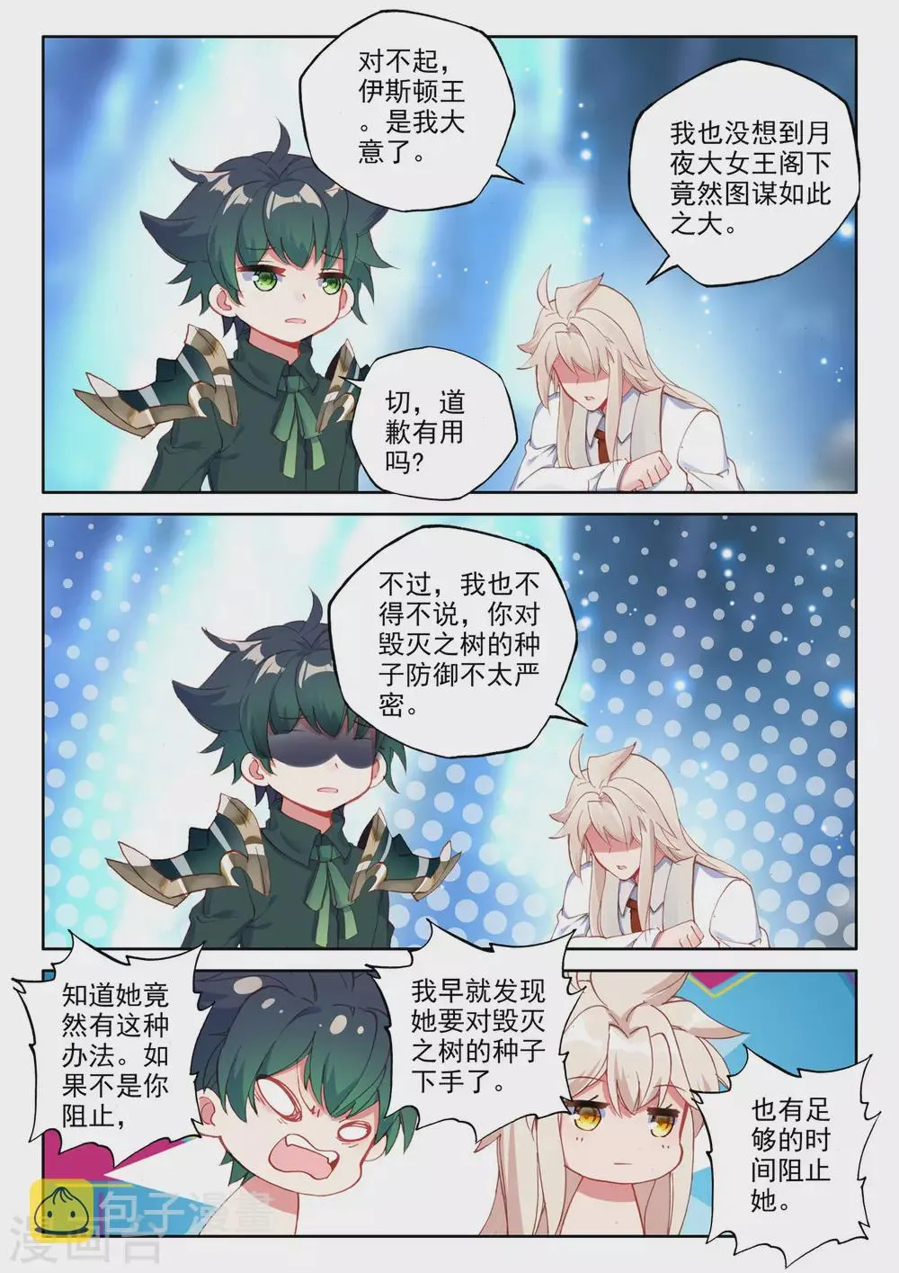第493话 毁灭之树（上） 第7页