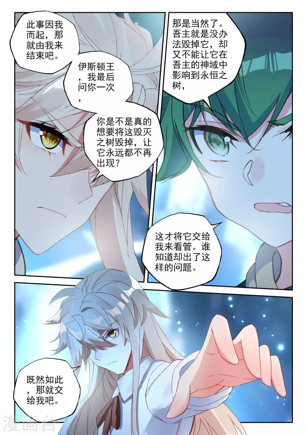 第493话 毁灭之树（上） 第8页