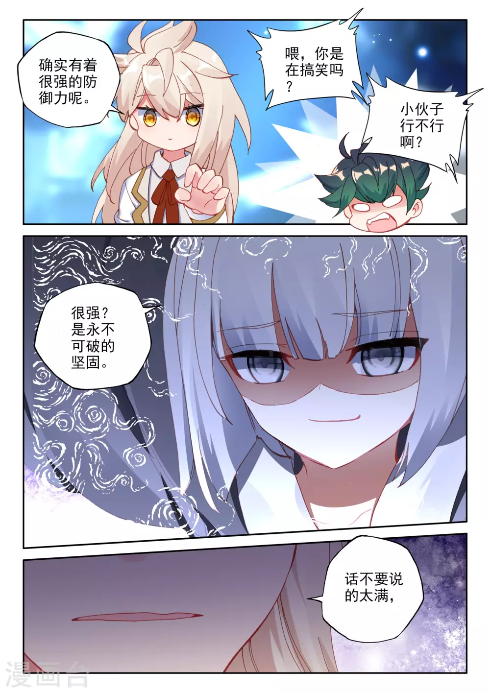 第493话 毁灭之树（上） 第10页