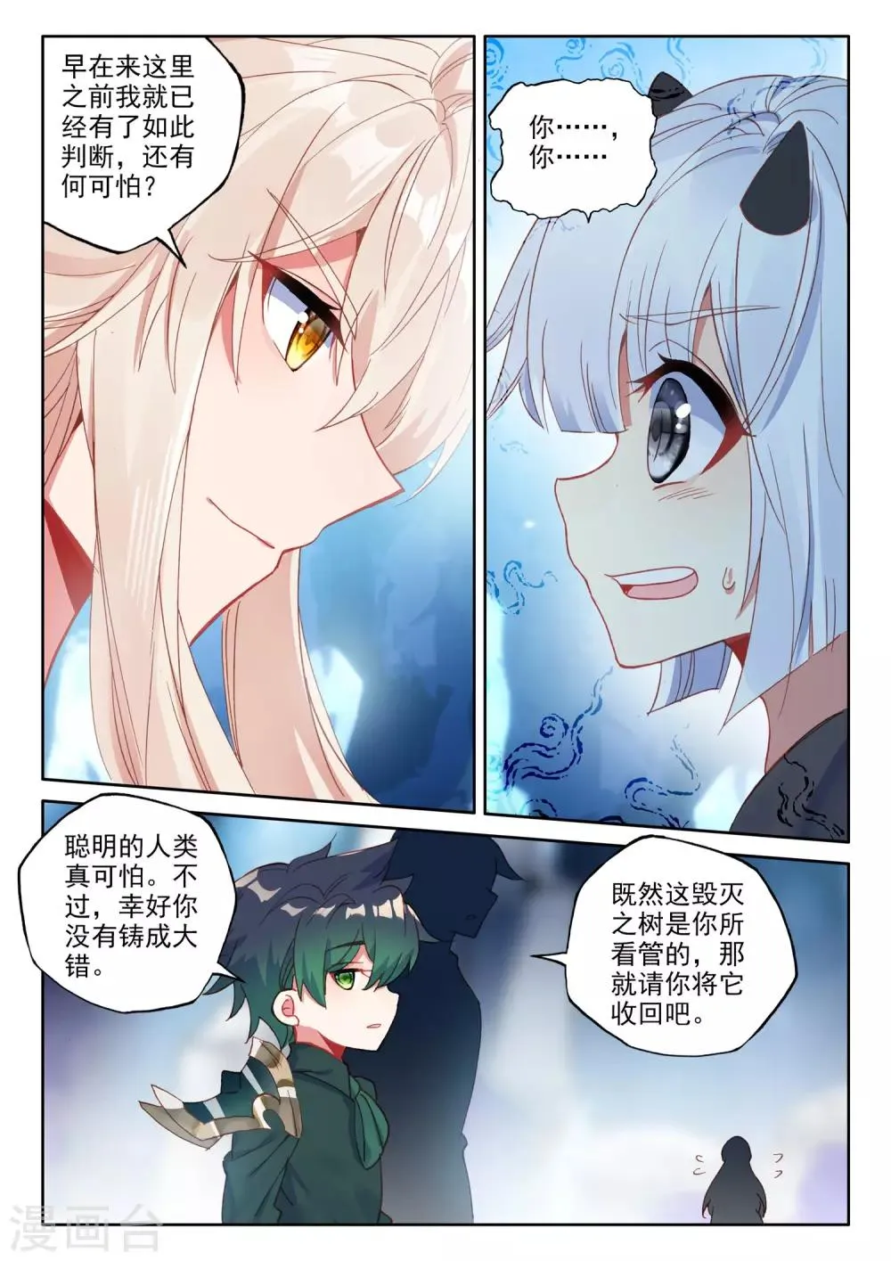 第494话 毁灭之树（下） 第2页