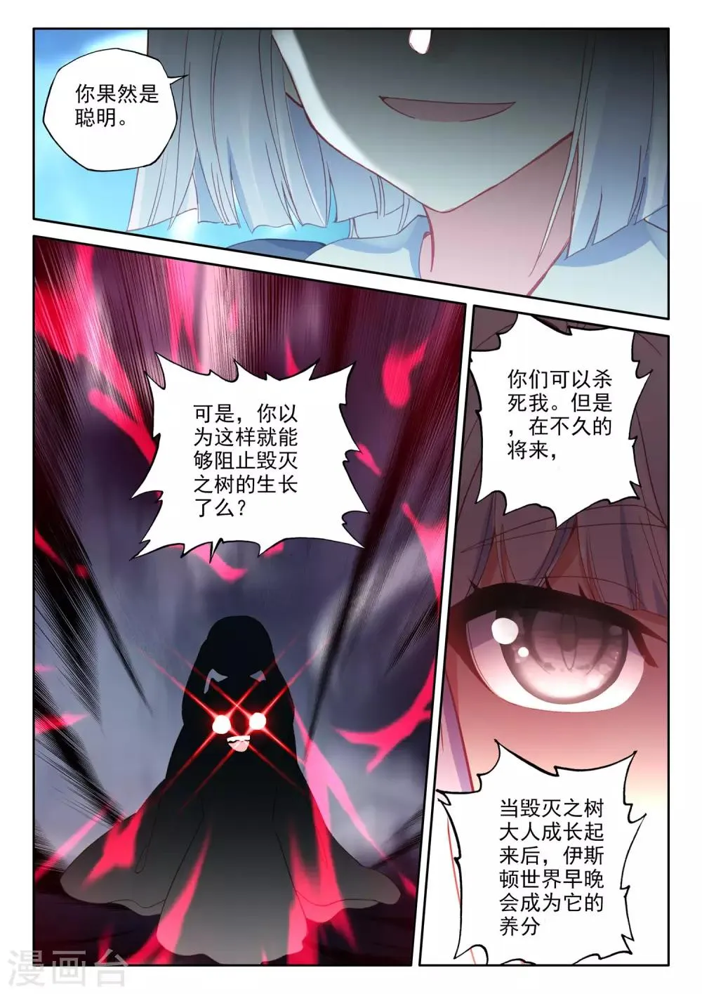 第494话 毁灭之树（下） 第3页