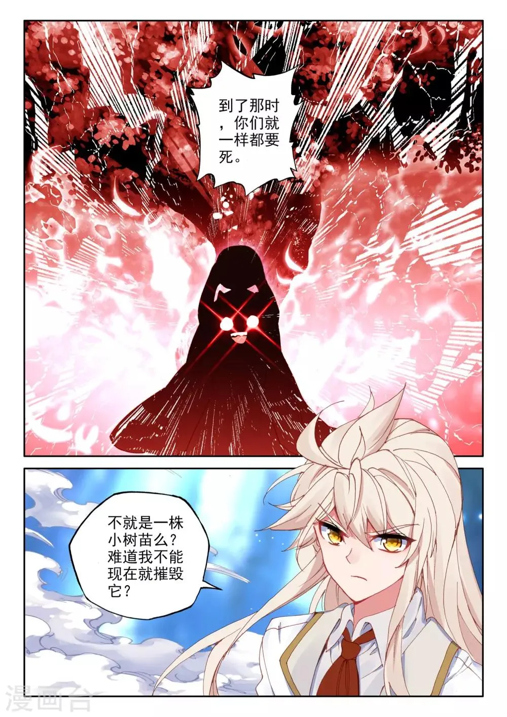 第494话 毁灭之树（下） 第4页