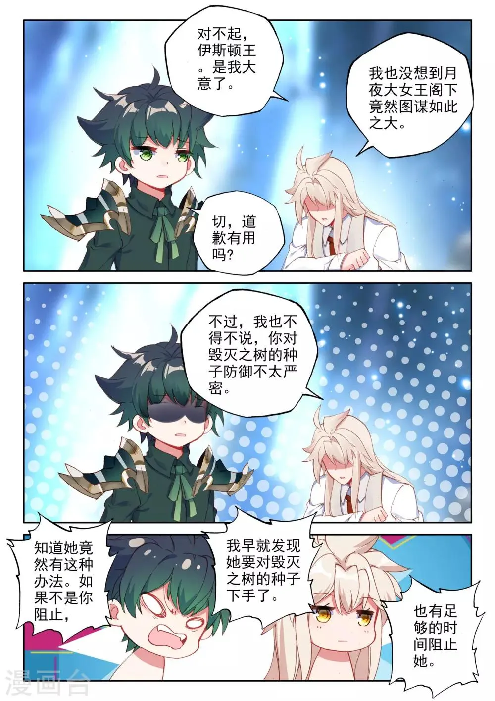第494话 毁灭之树（下） 第7页